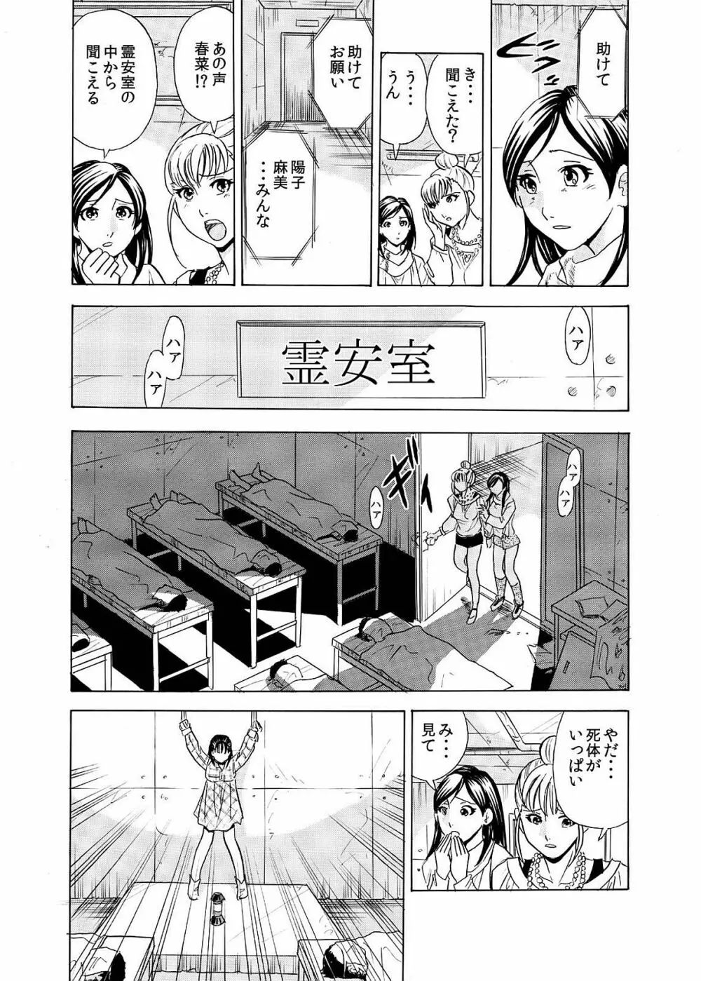 本当にあった卑猥過ぎるお化け屋敷～分娩台で犯される女子○生～ Page.21