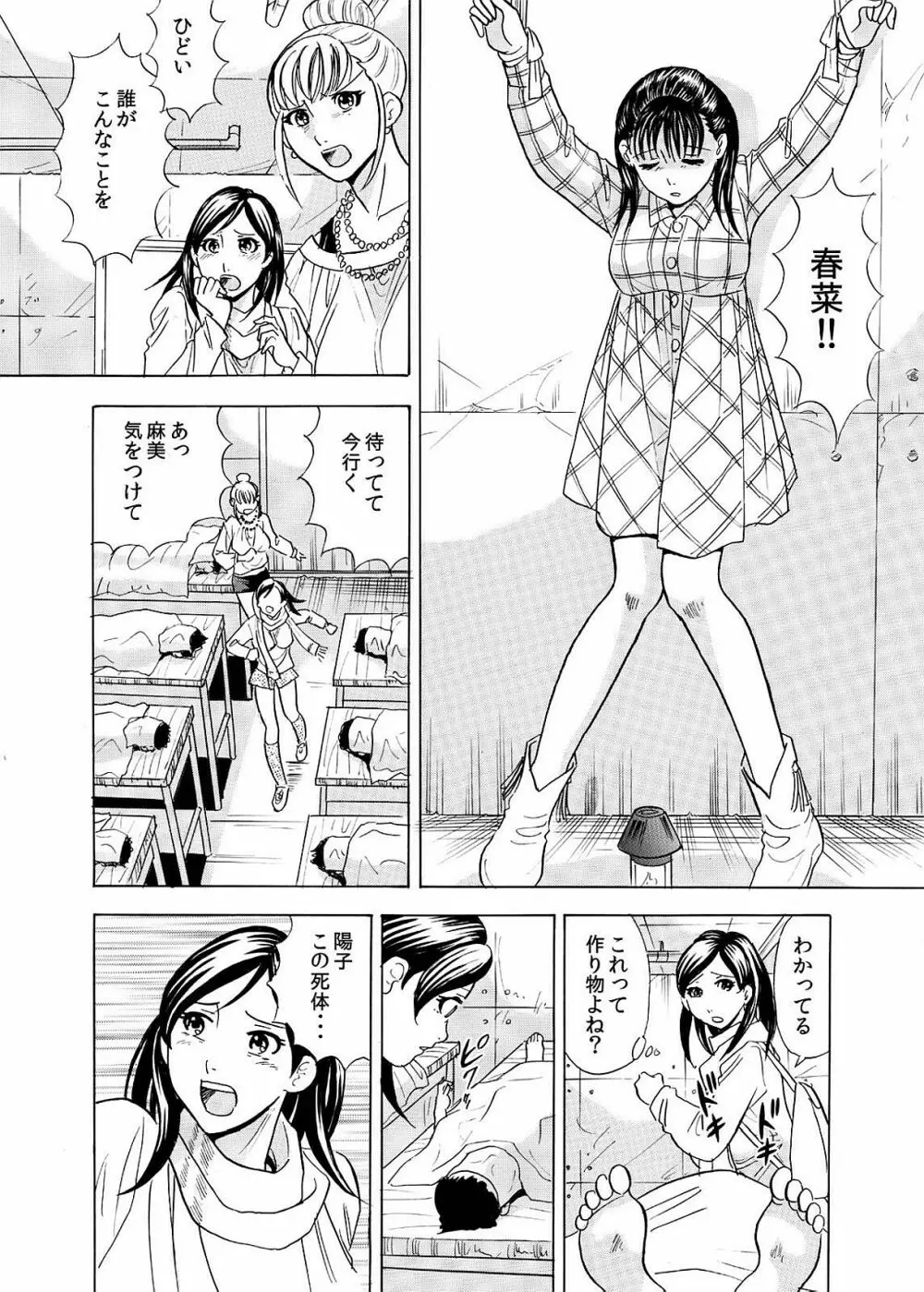 本当にあった卑猥過ぎるお化け屋敷～分娩台で犯される女子○生～ Page.22