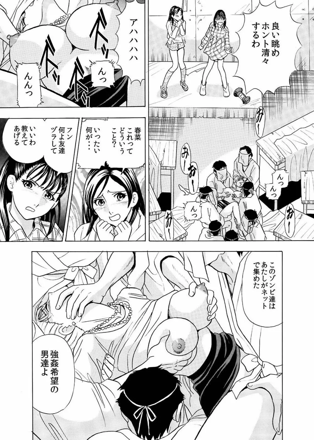 本当にあった卑猥過ぎるお化け屋敷～分娩台で犯される女子○生～ Page.27