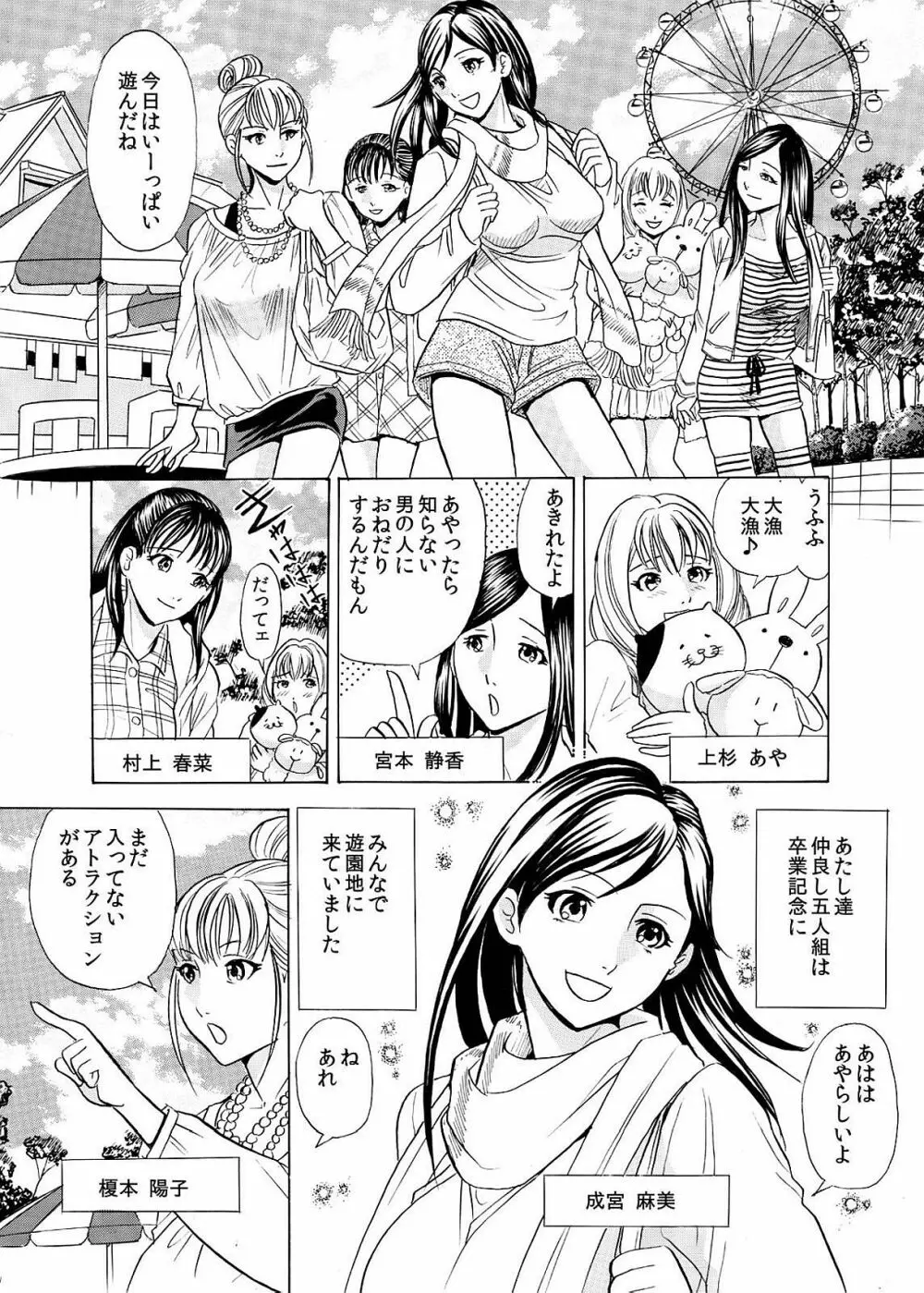 本当にあった卑猥過ぎるお化け屋敷～分娩台で犯される女子○生～ Page.3