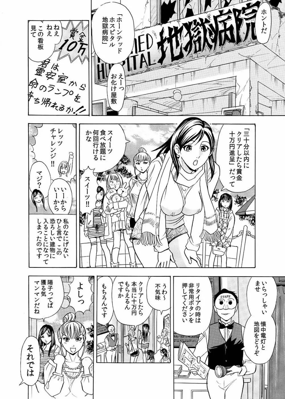 本当にあった卑猥過ぎるお化け屋敷～分娩台で犯される女子○生～ Page.4