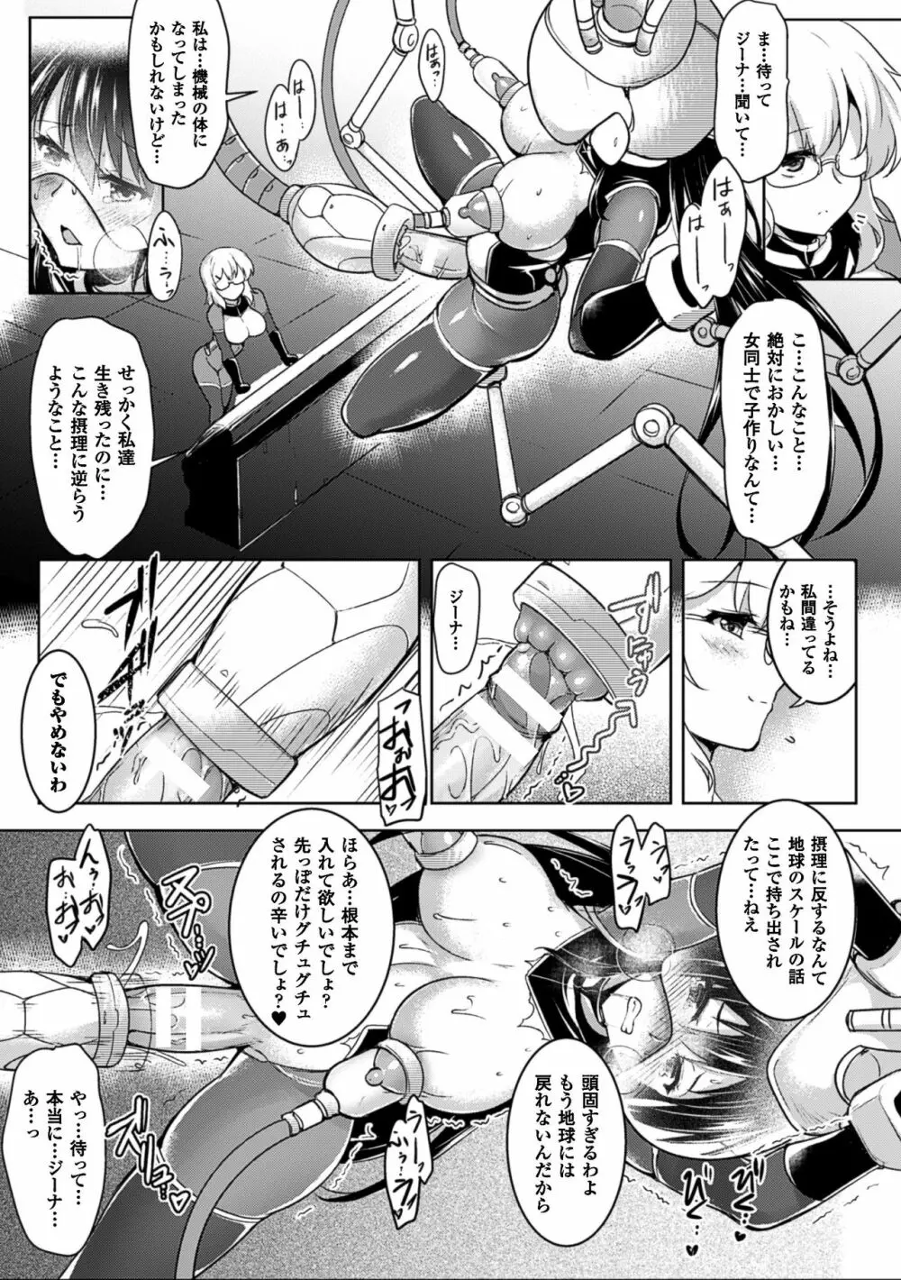 二次元コミックマガジン ふたなり機械姦 精液を搾り尽くす機械責め地獄!! Vol.1 Page.25