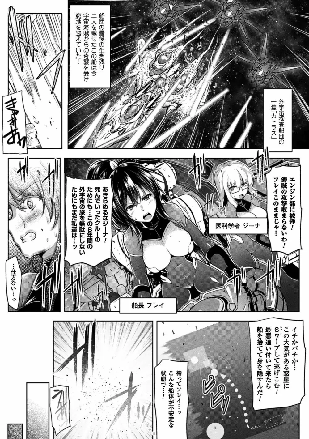 二次元コミックマガジン ふたなり機械姦 精液を搾り尽くす機械責め地獄!! Vol.1 Page.5