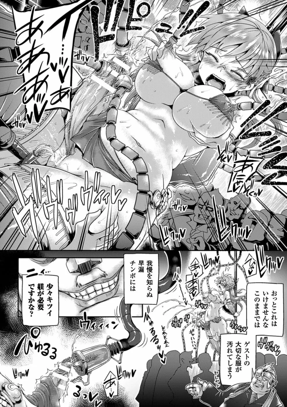 二次元コミックマガジン ふたなり機械姦 精液を搾り尽くす機械責め地獄!! Vol.1 Page.50