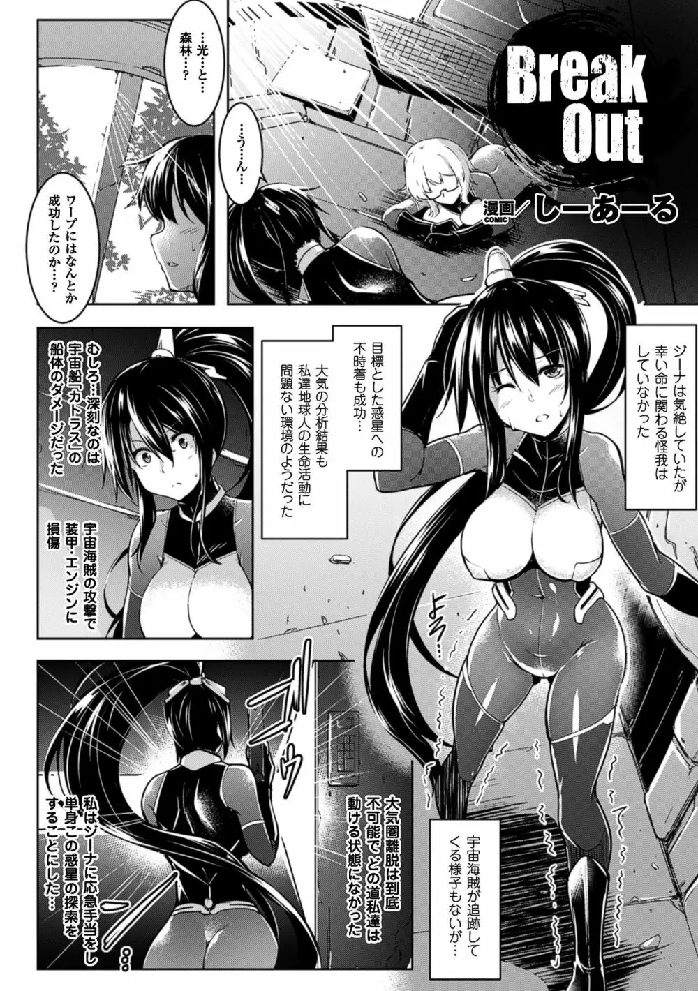 二次元コミックマガジン ふたなり機械姦 精液を搾り尽くす機械責め地獄!! Vol.1 Page.6