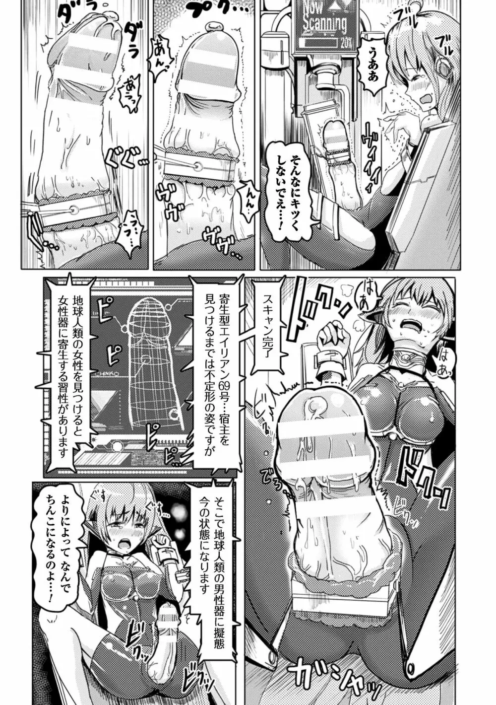 二次元コミックマガジン ふたなり機械姦 精液を搾り尽くす機械責め地獄!! Vol.1 Page.61