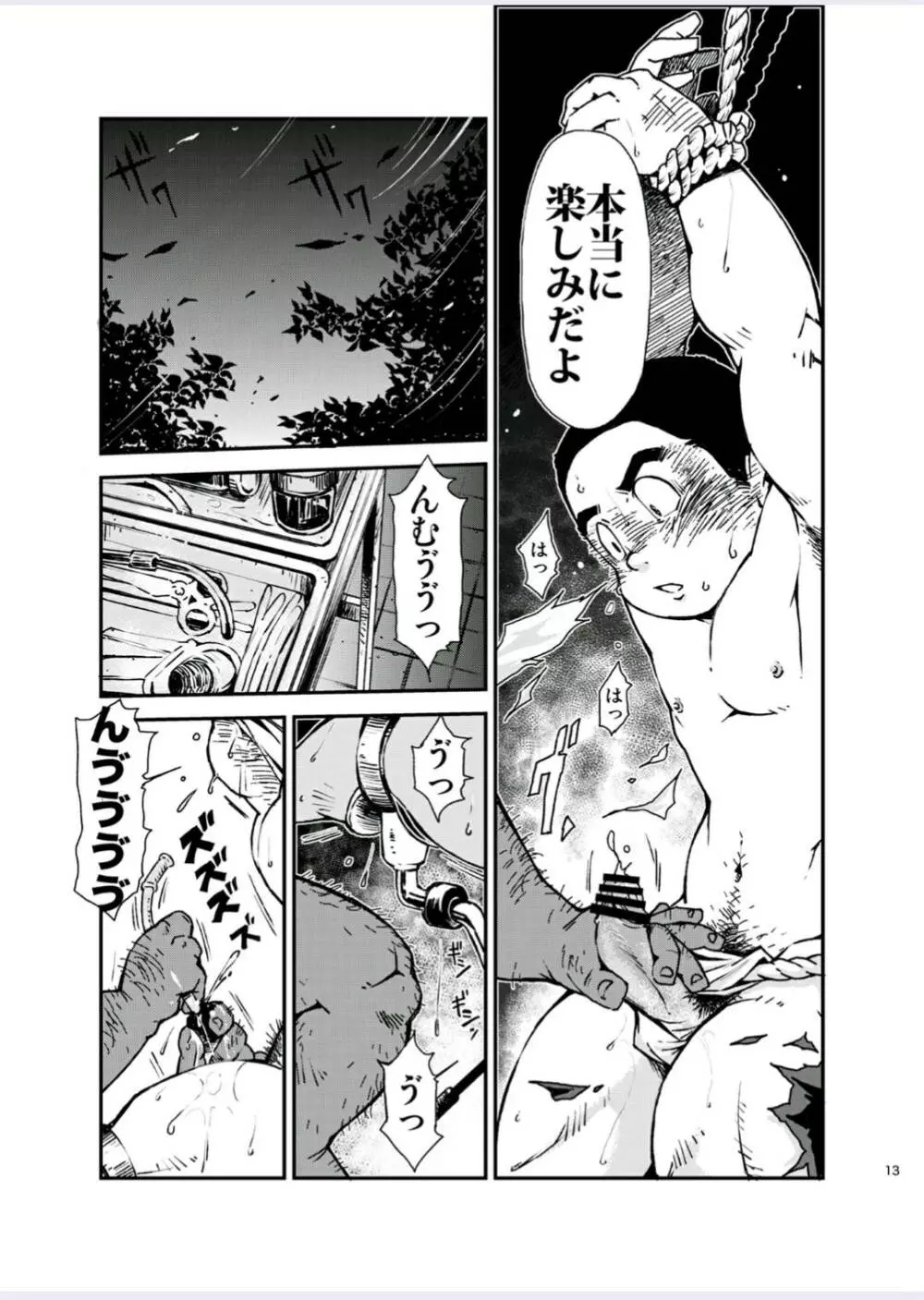 正しい男子の教練法(四)木偶と傀儡と Page.13