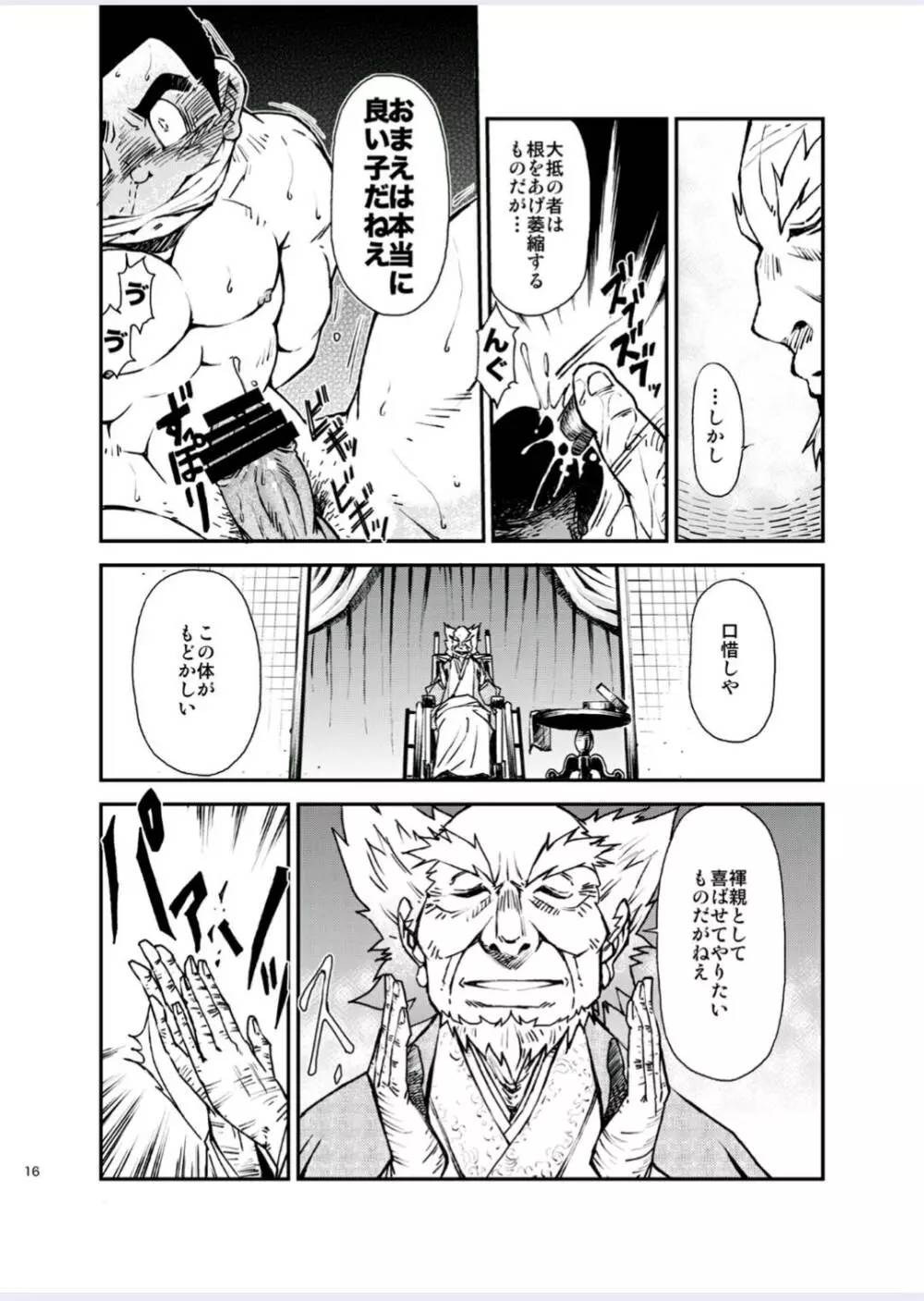 正しい男子の教練法(四)木偶と傀儡と Page.16