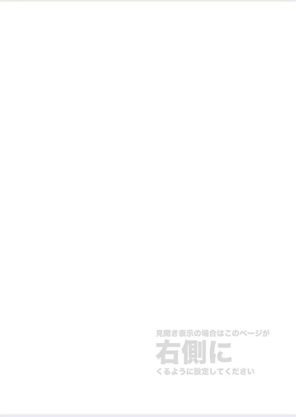 正しい男子の教練法(四)木偶と傀儡と Page.2