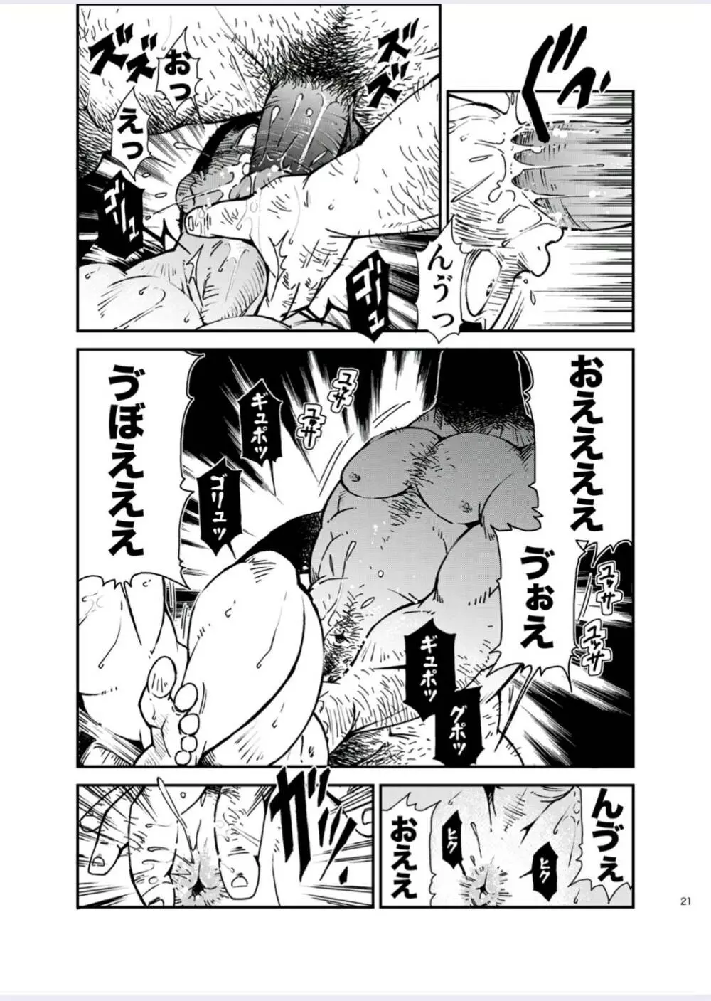 正しい男子の教練法(四)木偶と傀儡と Page.21