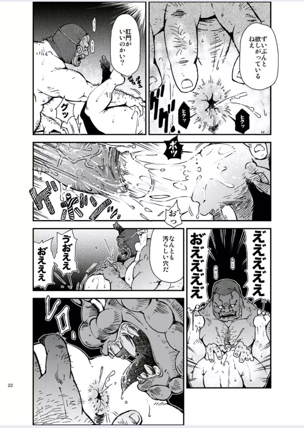 正しい男子の教練法(四)木偶と傀儡と Page.22