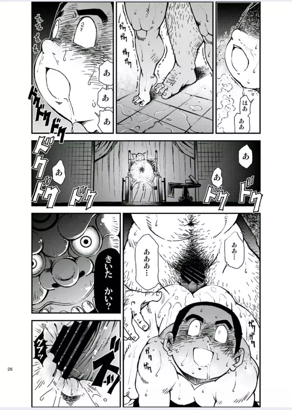 正しい男子の教練法(四)木偶と傀儡と Page.26