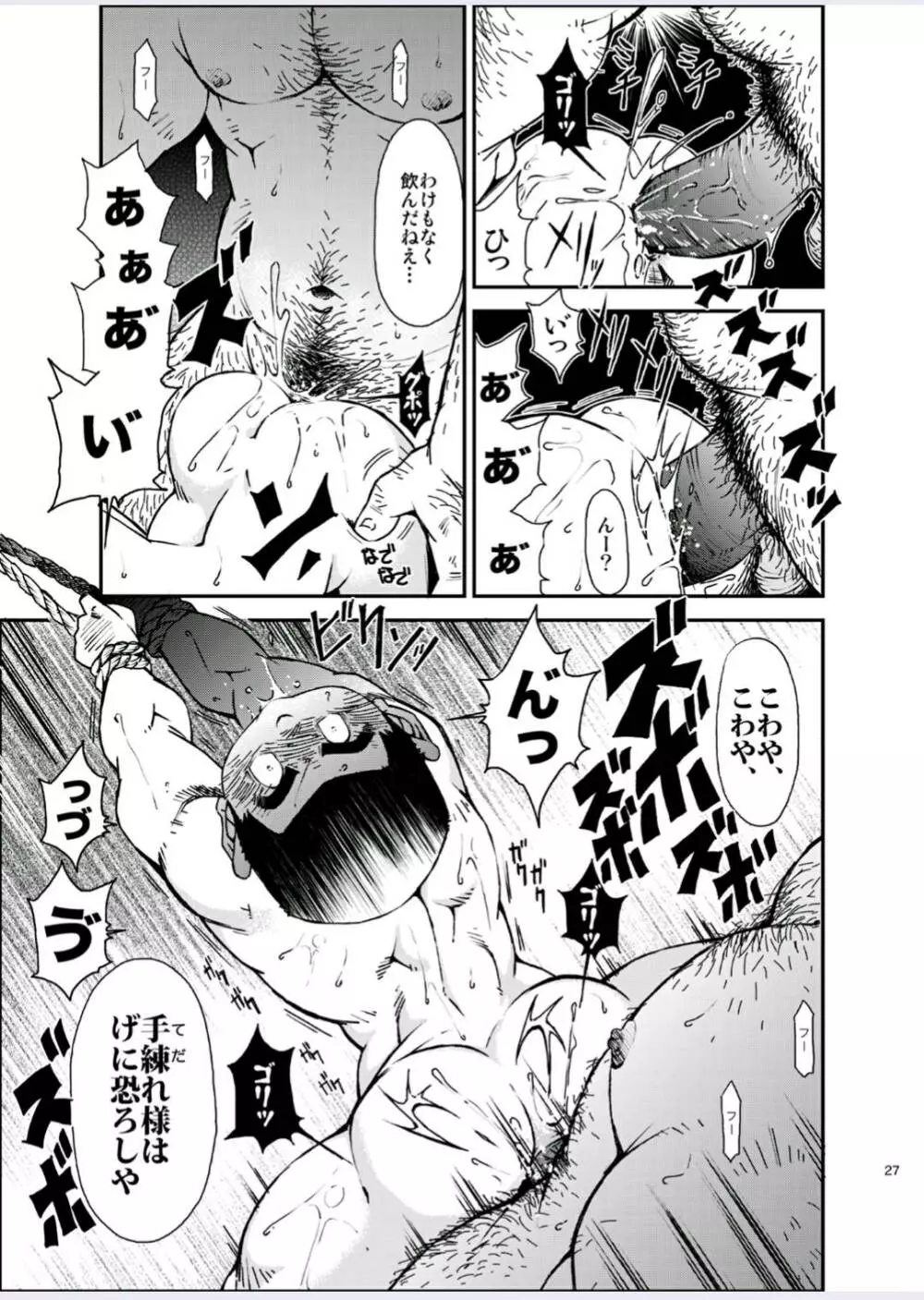 正しい男子の教練法(四)木偶と傀儡と Page.27