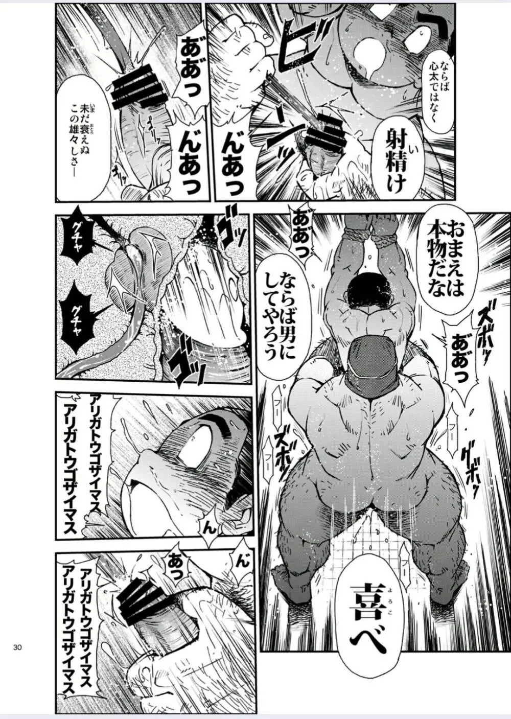 正しい男子の教練法(四)木偶と傀儡と Page.30