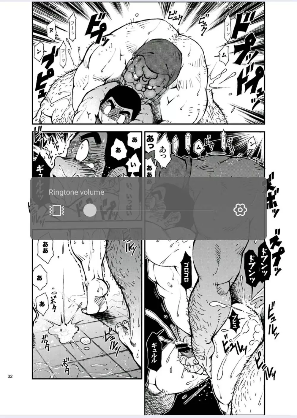 正しい男子の教練法(四)木偶と傀儡と Page.32