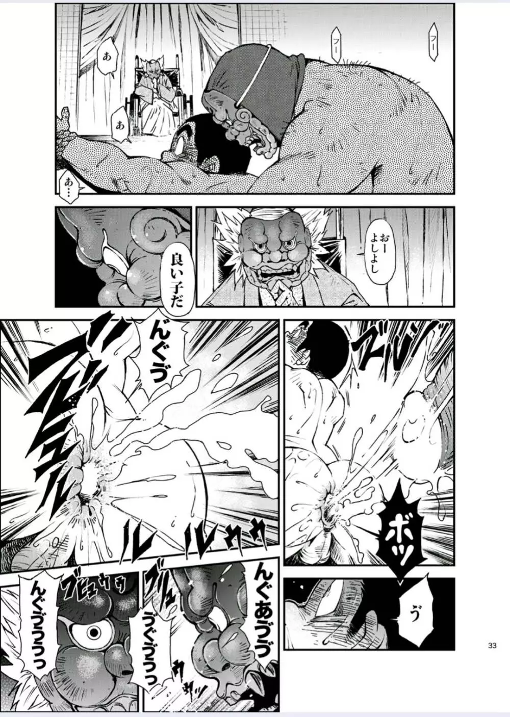 正しい男子の教練法(四)木偶と傀儡と Page.33