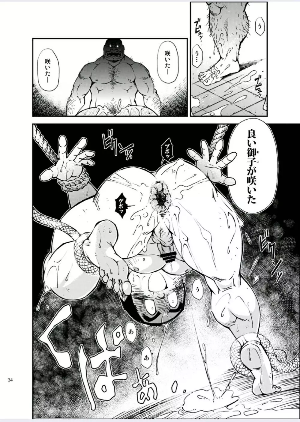 正しい男子の教練法(四)木偶と傀儡と Page.34
