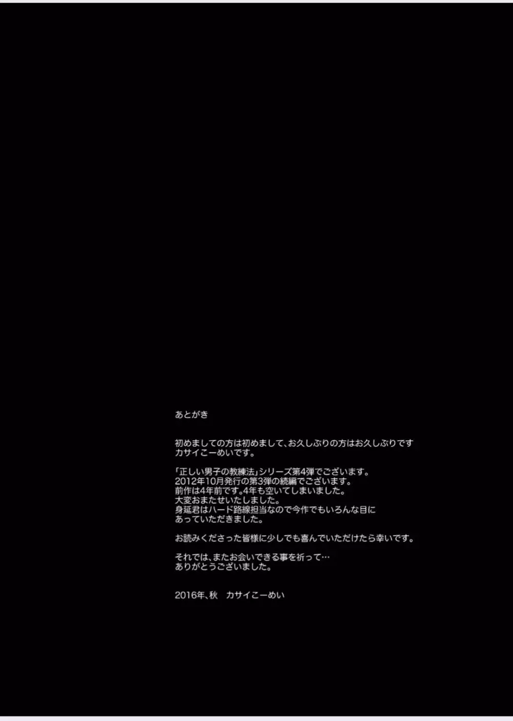 正しい男子の教練法(四)木偶と傀儡と Page.35