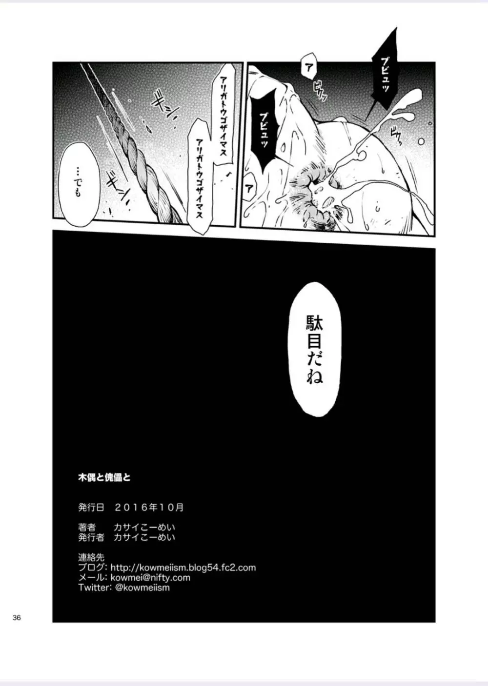 正しい男子の教練法(四)木偶と傀儡と Page.36