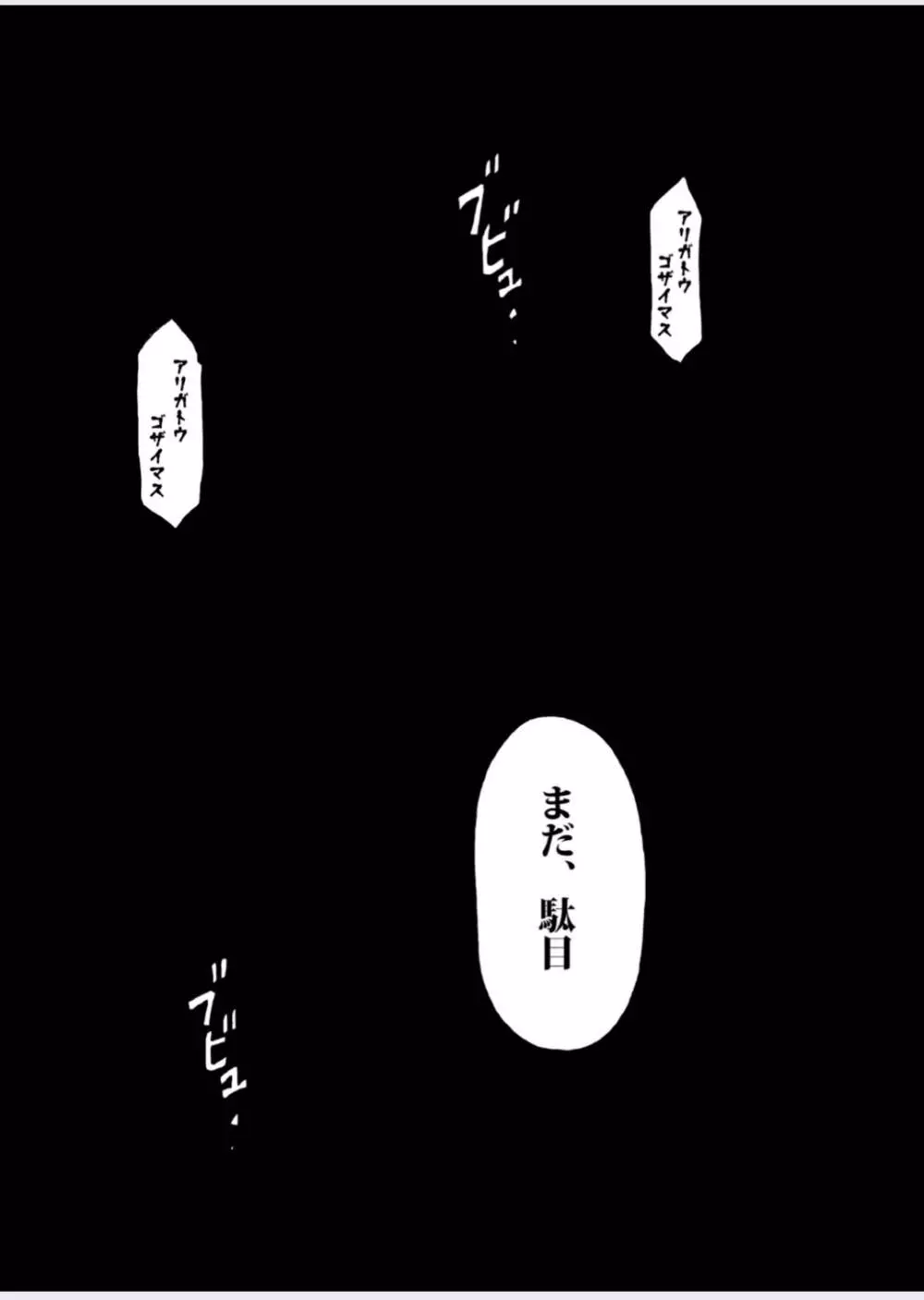 正しい男子の教練法(四)木偶と傀儡と Page.37