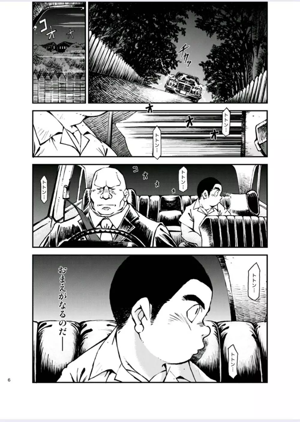 正しい男子の教練法(四)木偶と傀儡と Page.6