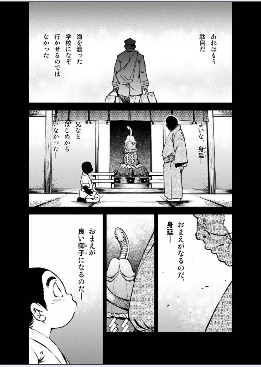 正しい男子の教練法(四)木偶と傀儡と Page.7