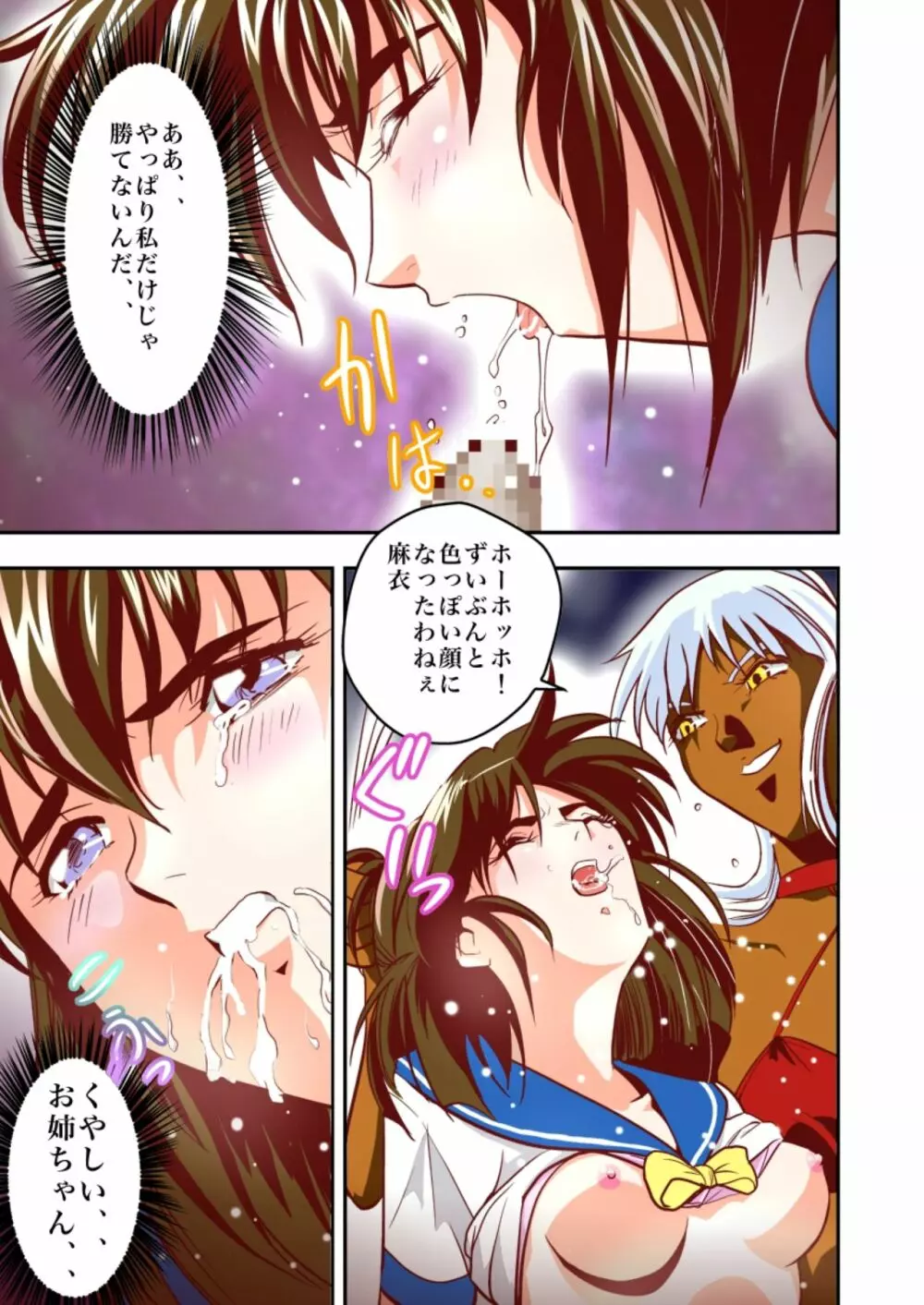 FallenXXangeL淫虐の麻衣 上巻 Page.17