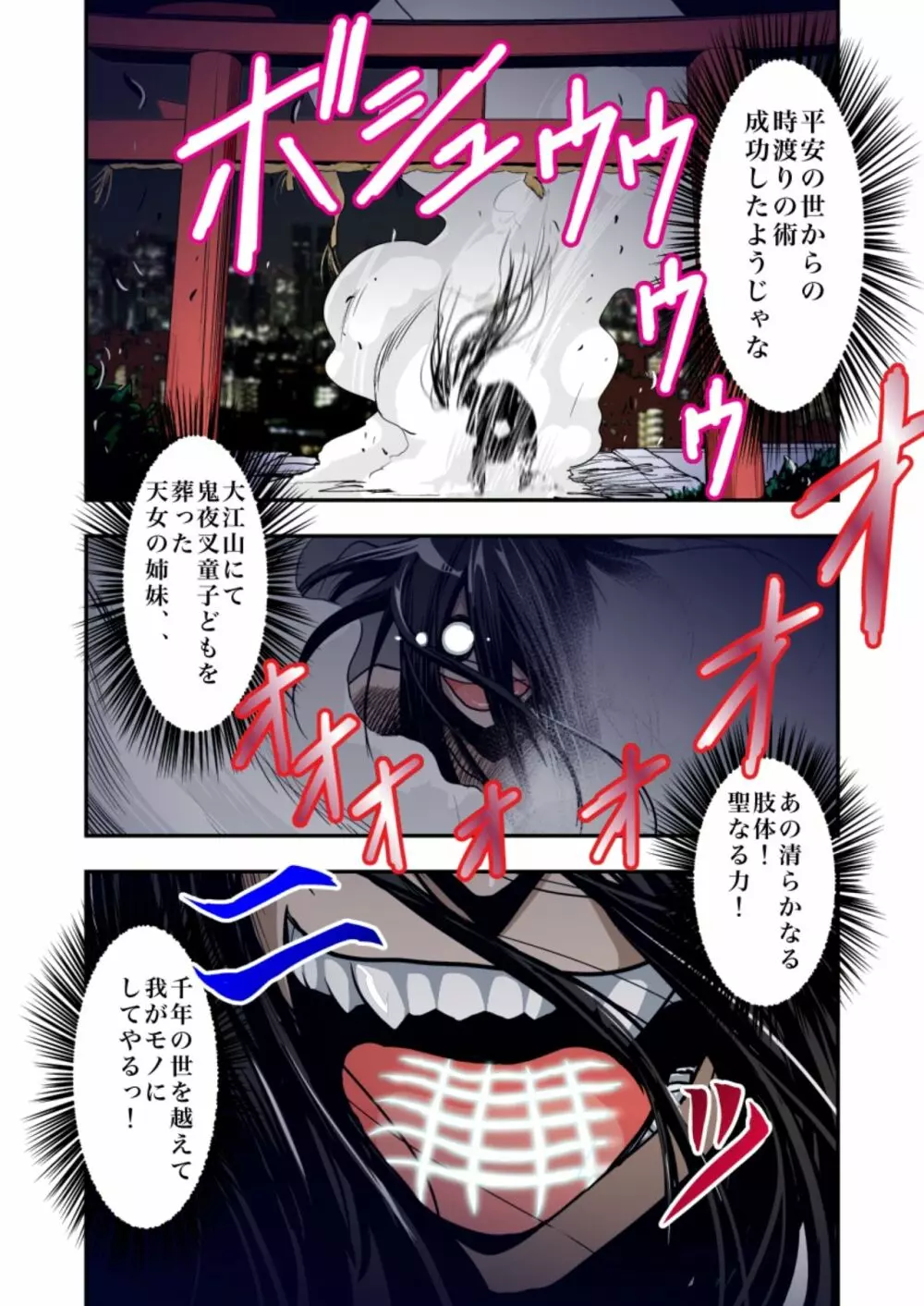 FallenXXangeL淫虐の麻衣 上巻 Page.4