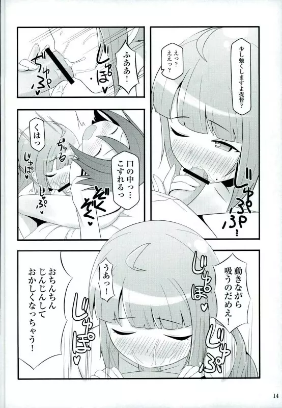 ドキドキ夕雲さん Page.12