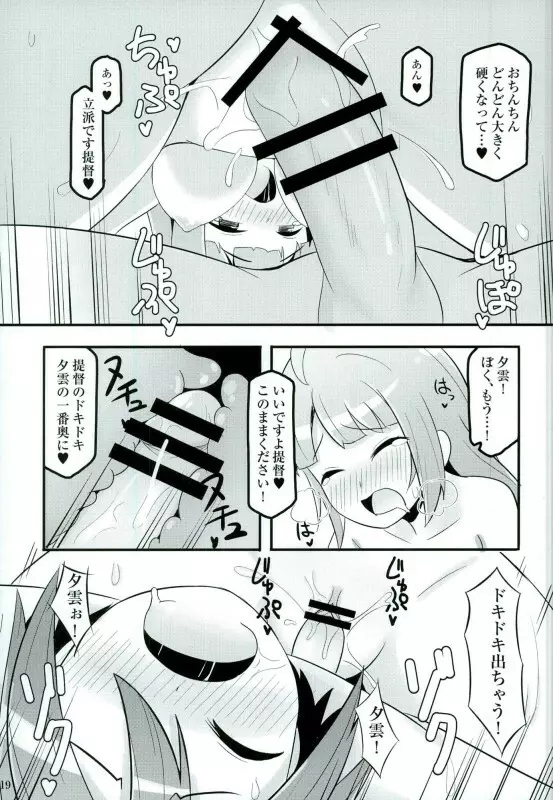 ドキドキ夕雲さん Page.17