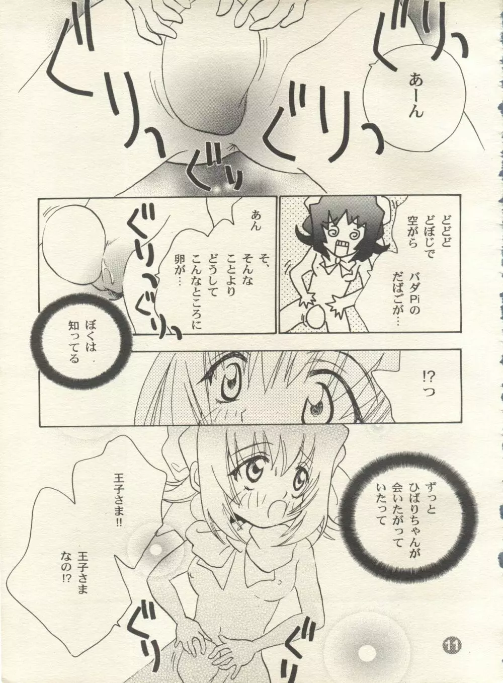 PATA PATA PATAPi! Page.10