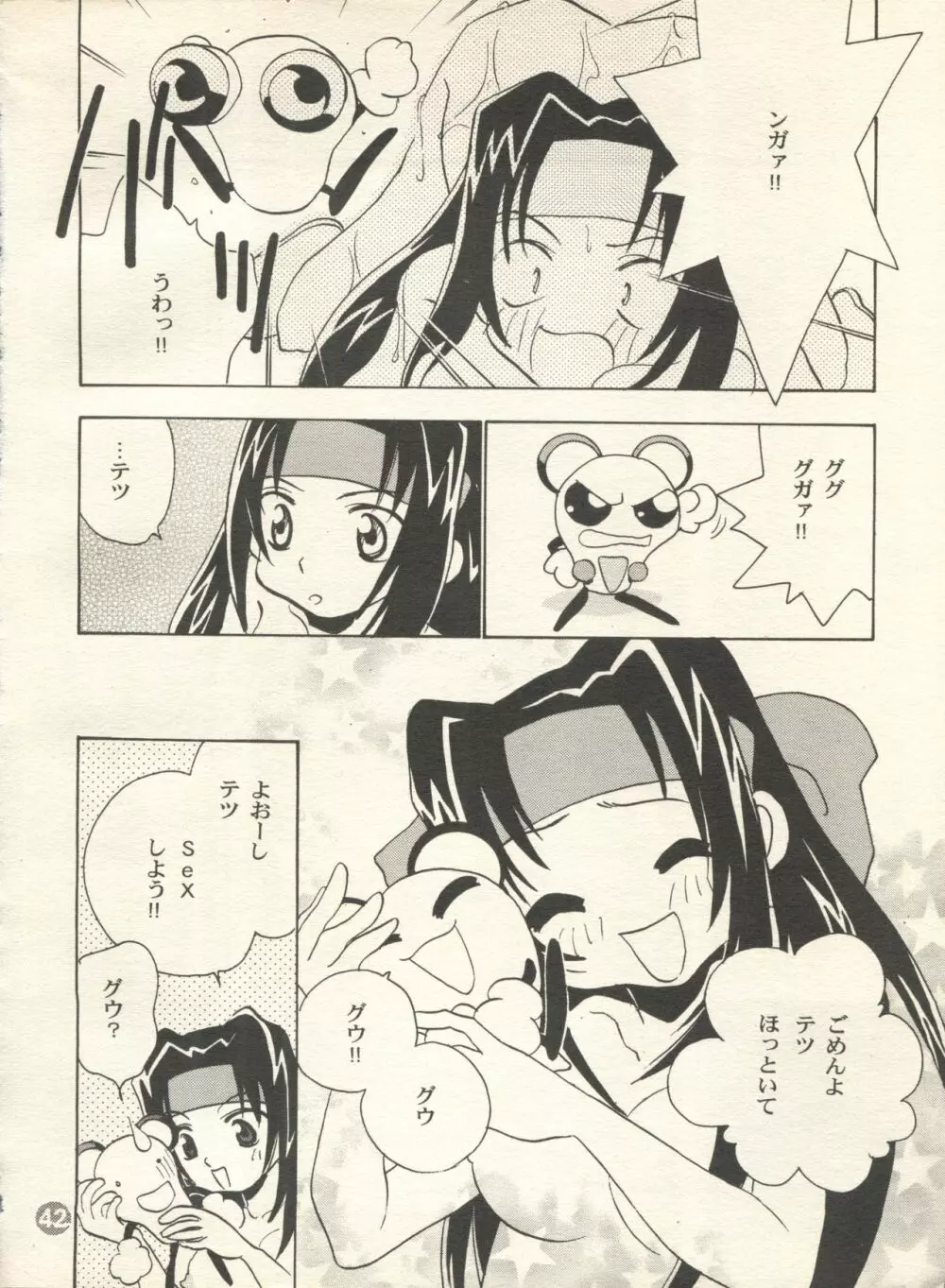 PATA PATA PATAPi! Page.41