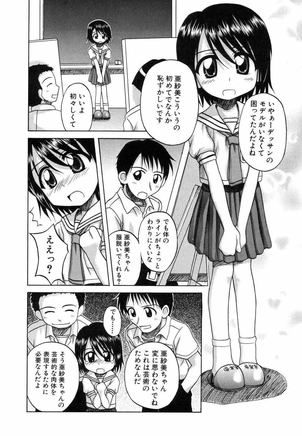 センチメンタル／１２ Page.102