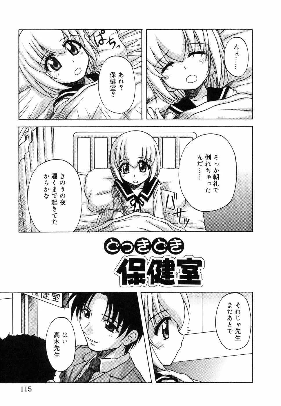 センチメンタル／１２ Page.113