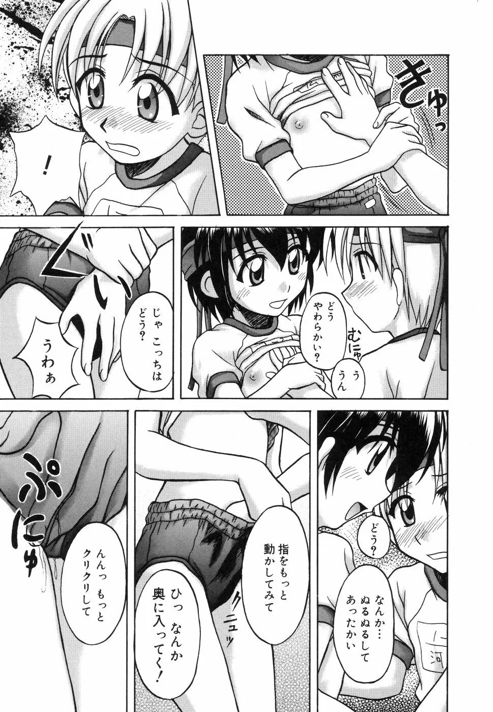 センチメンタル／１２ Page.133