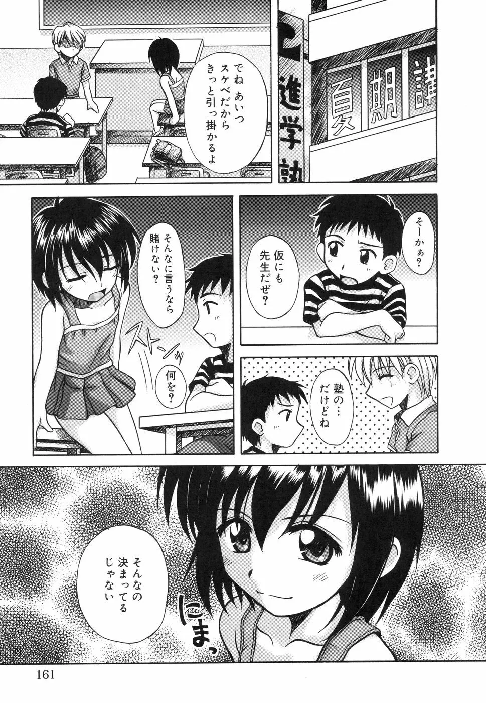 センチメンタル／１２ Page.159