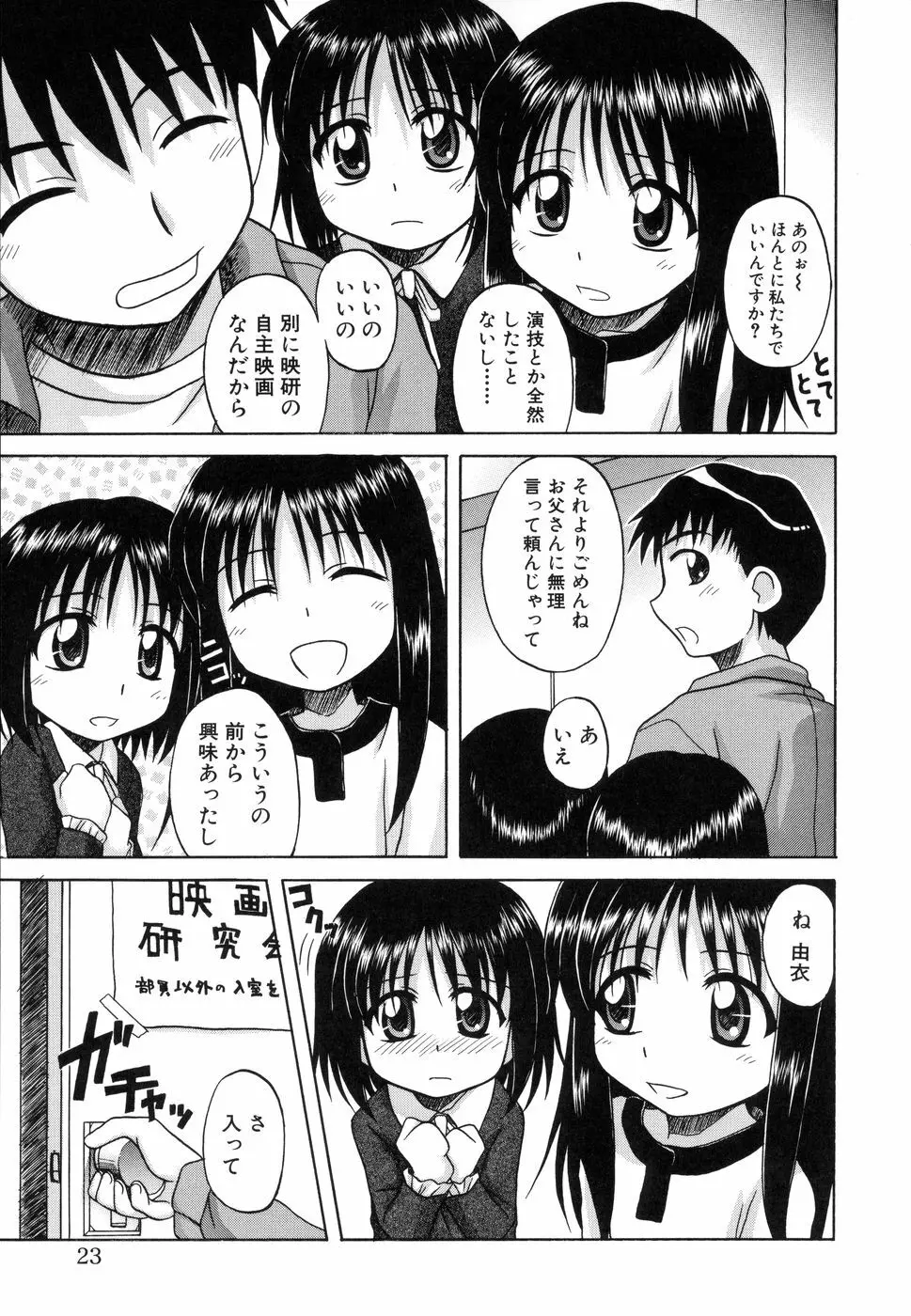 センチメンタル／１２ Page.21