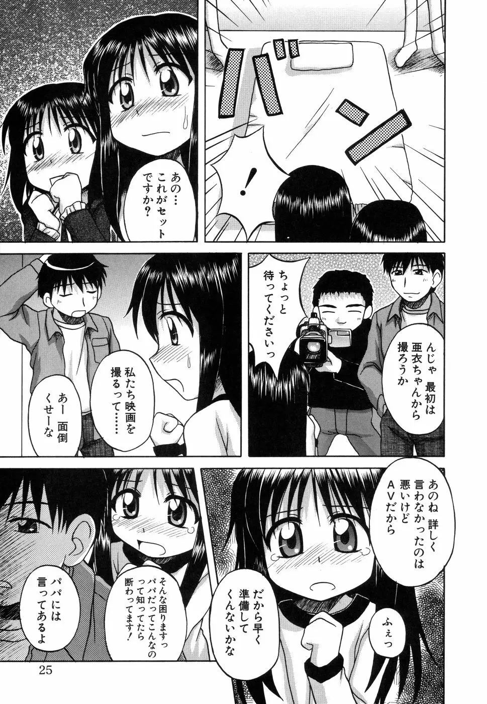 センチメンタル／１２ Page.23