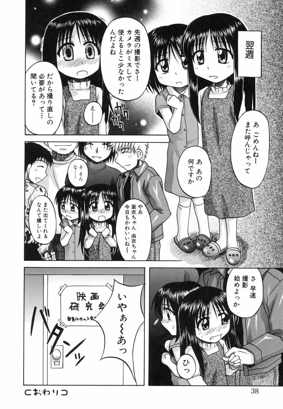 センチメンタル／１２ Page.36