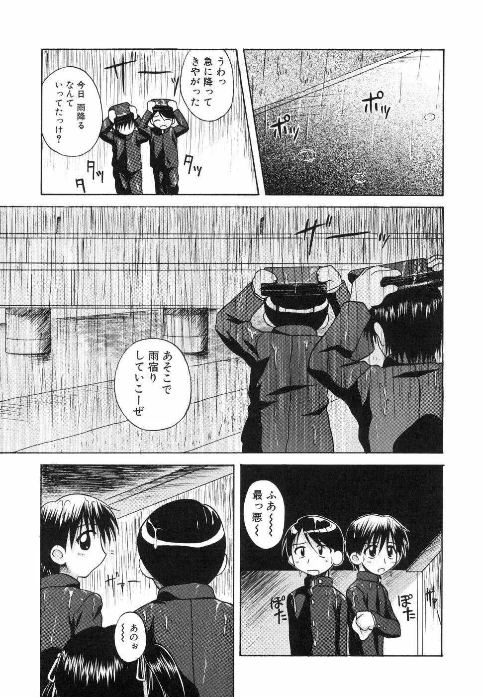 センチメンタル／１２ Page.37