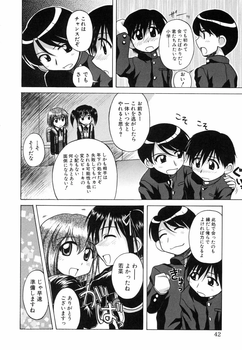 センチメンタル／１２ Page.40