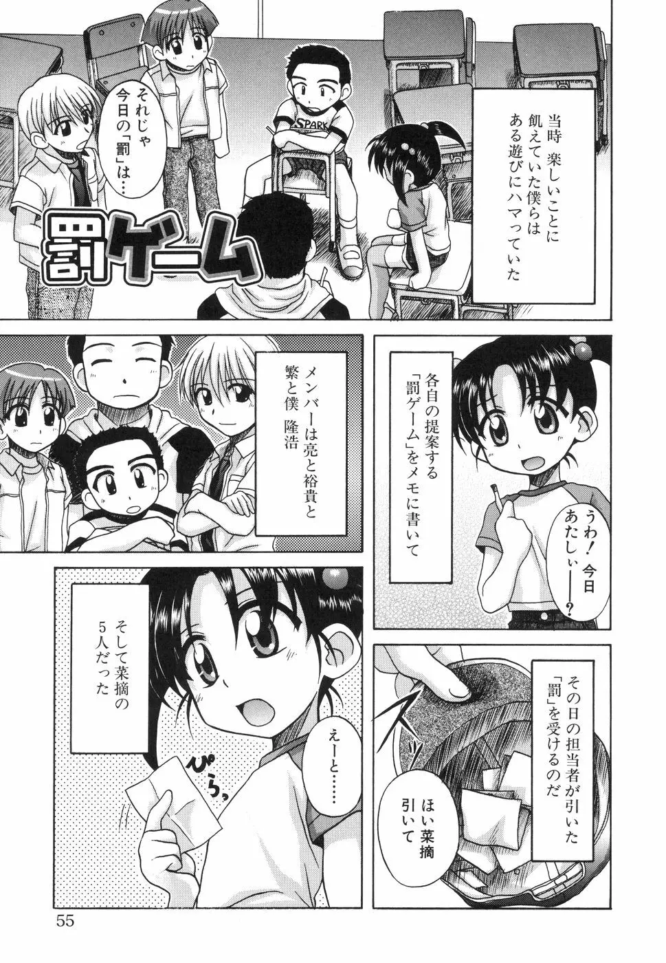 センチメンタル／１２ Page.53