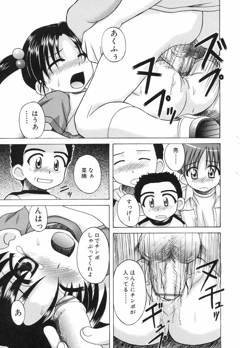 センチメンタル／１２ Page.61