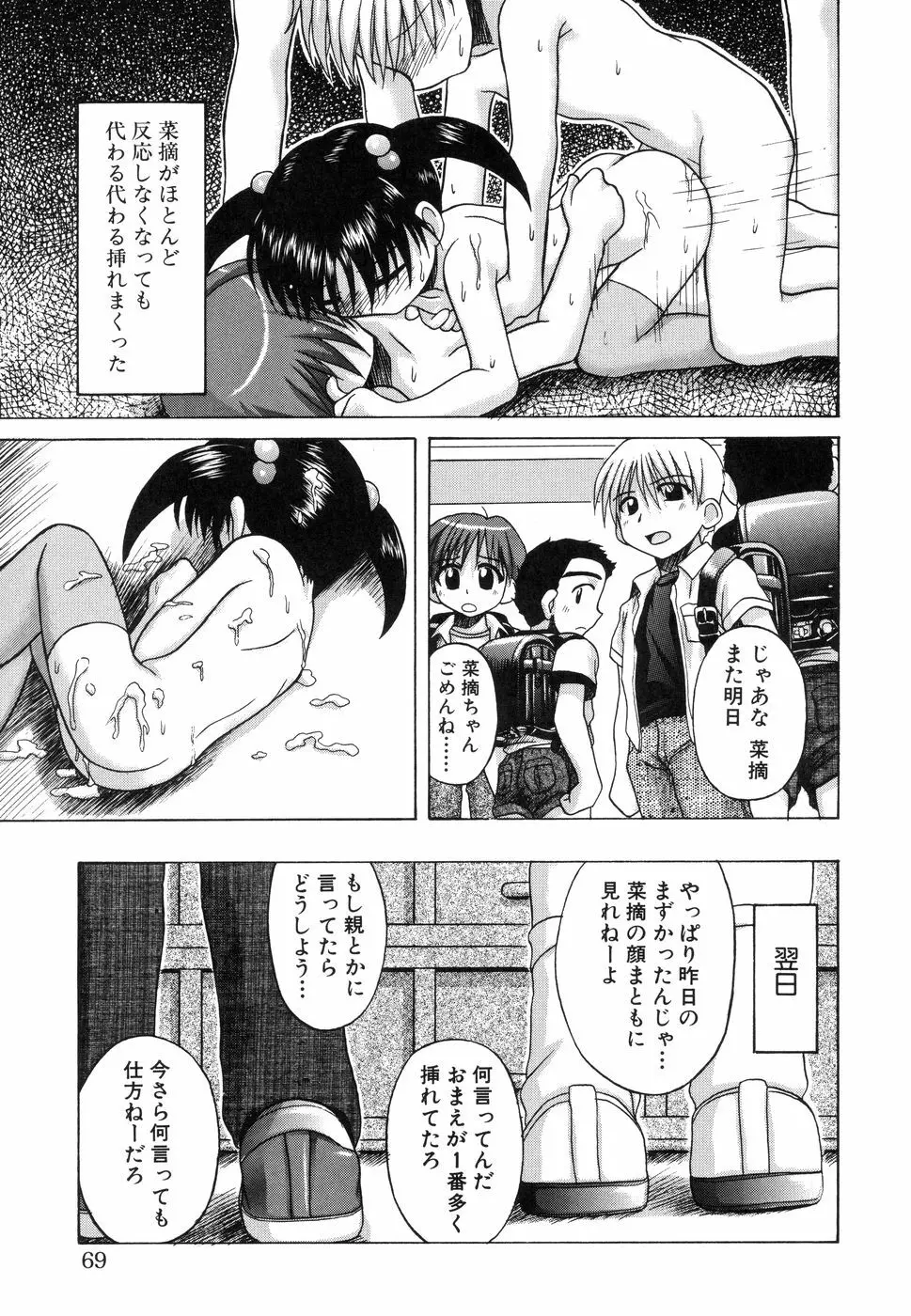 センチメンタル／１２ Page.67