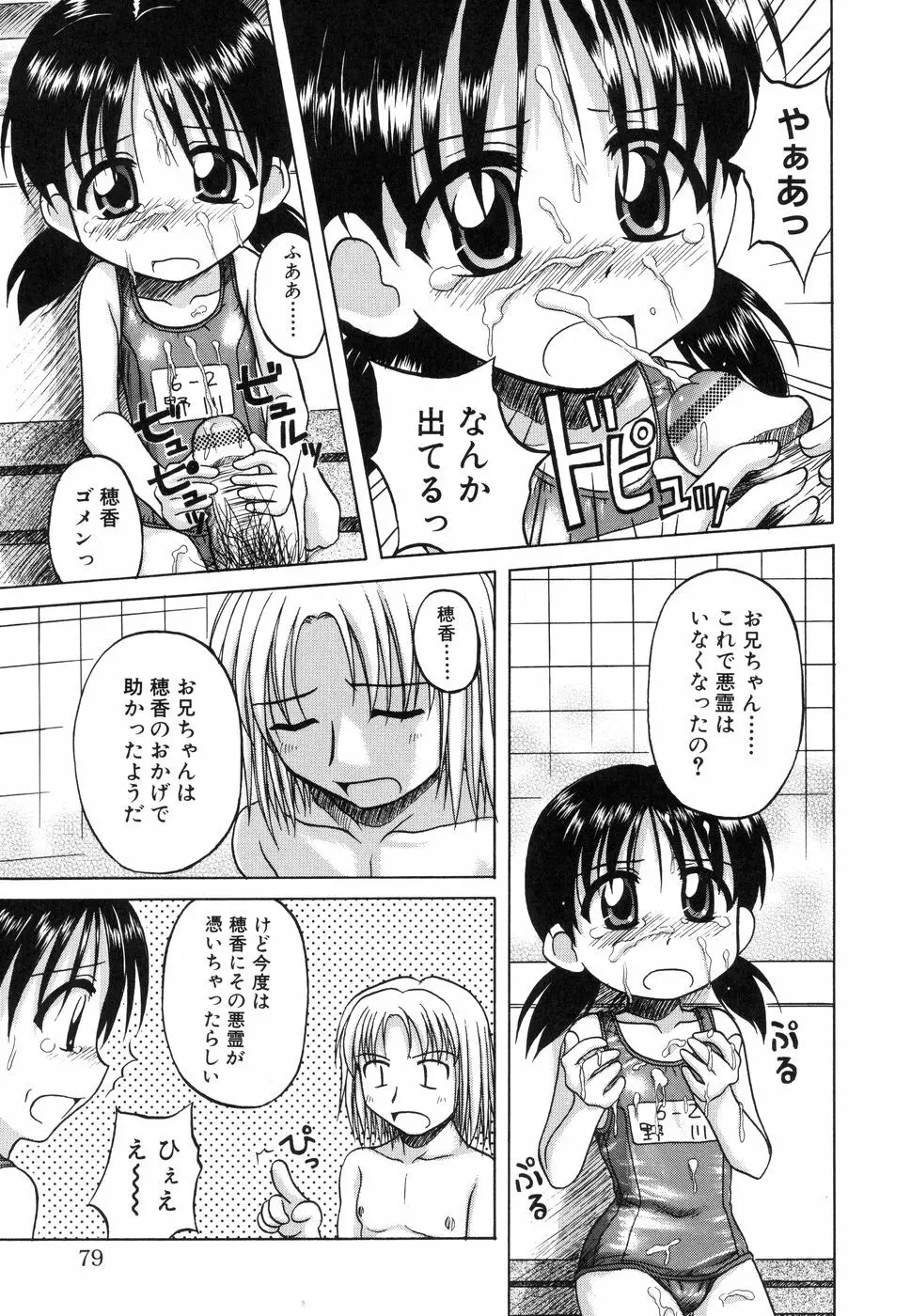 センチメンタル／１２ Page.77