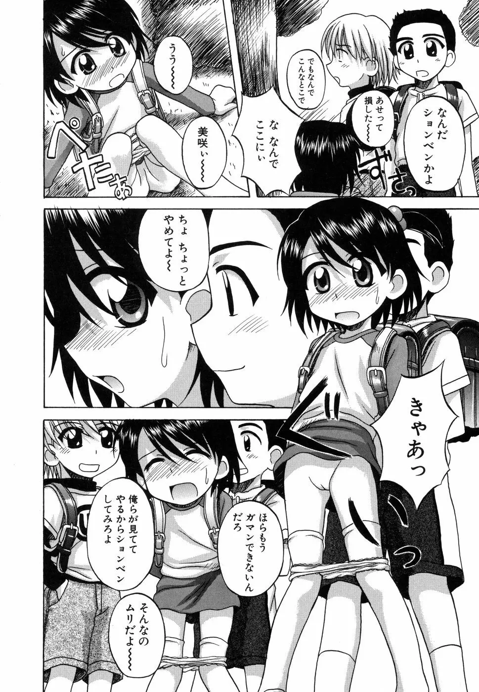 センチメンタル／１２ Page.8