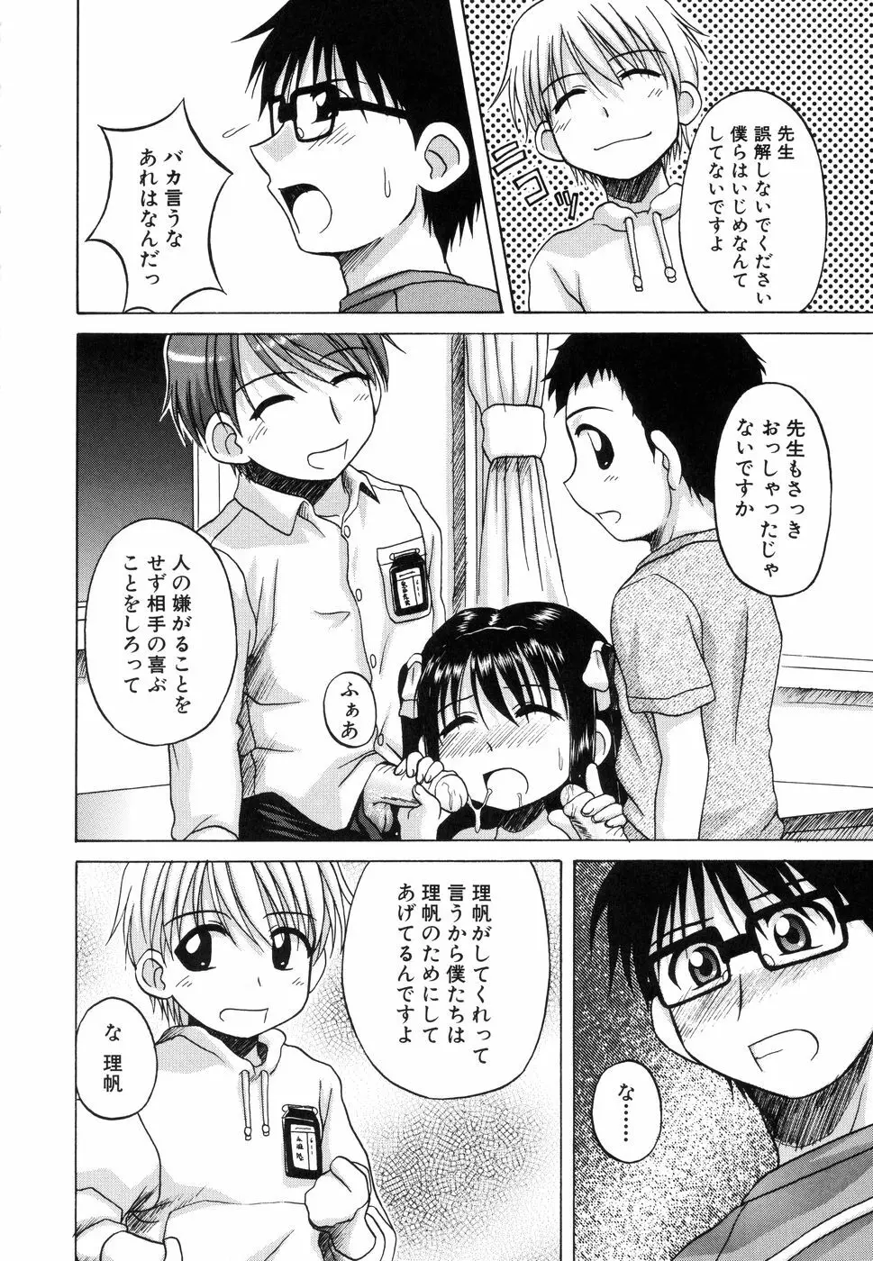 センチメンタル／１２ Page.88