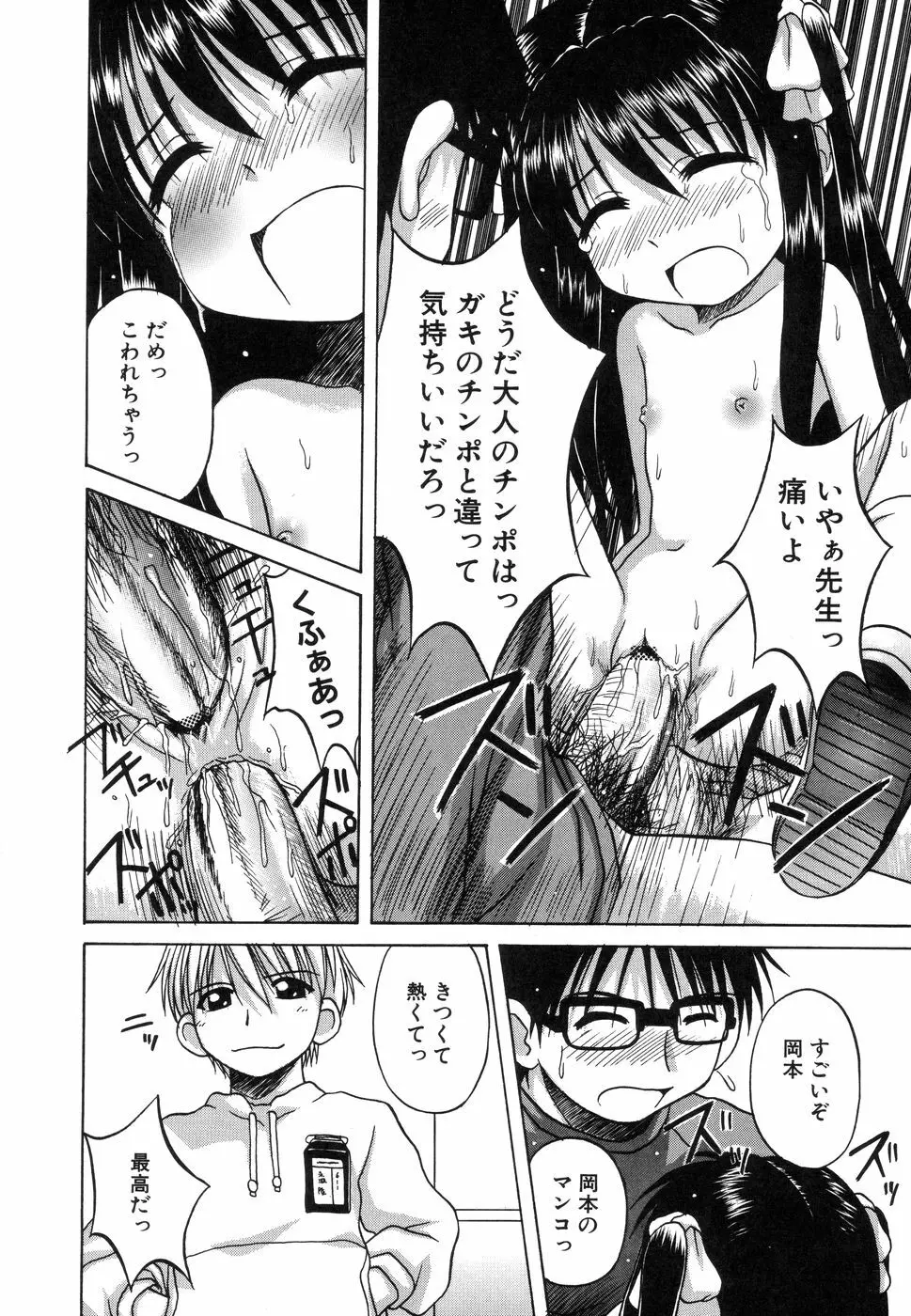 センチメンタル／１２ Page.98