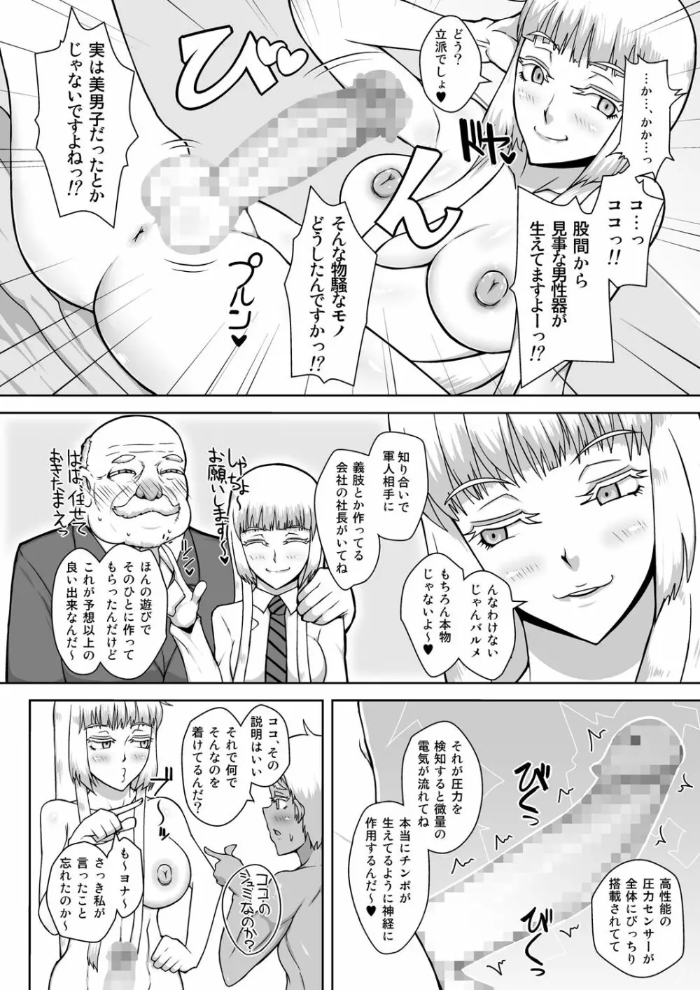 武器商人の休日 Page.17