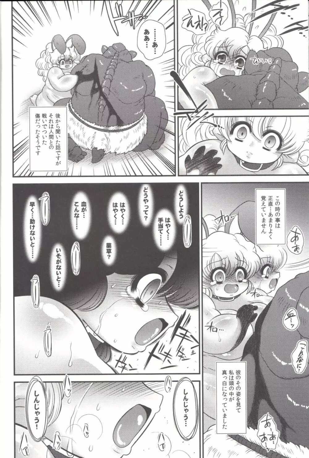 トロあな ~遊び人さんの異類婚姻譚~ Page.12